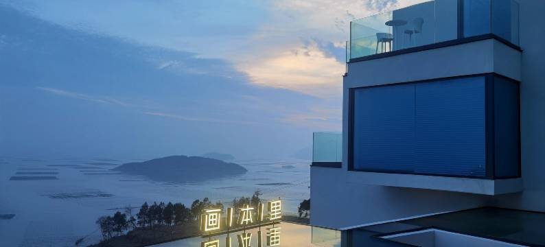 霞浦画本里民宿图片