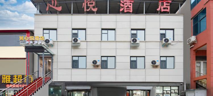 心悦酒店(河南理工大学店)图片