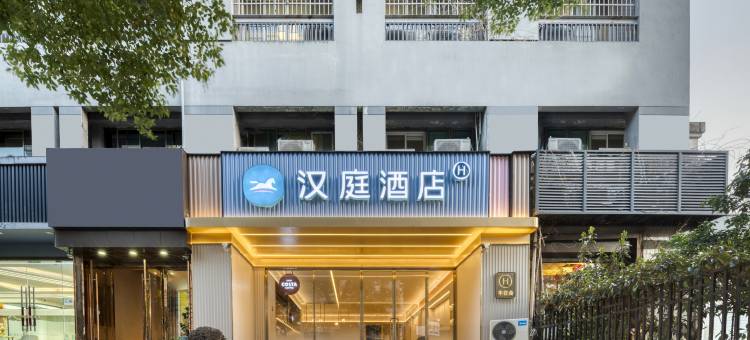 汉庭酒店(杭州西湖湖滨吴山广场店)图片