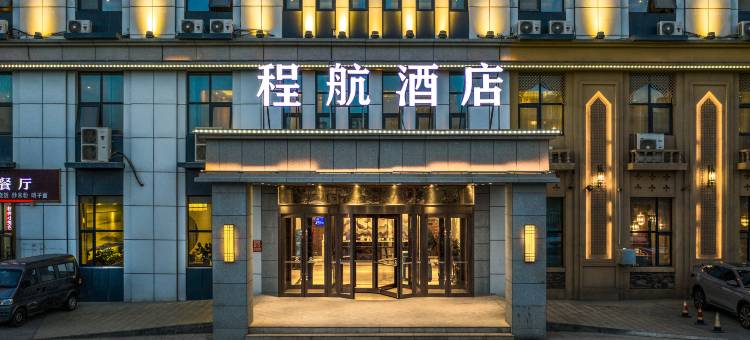 乌鲁木齐程航酒店图片
