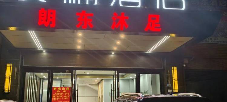 赛楠酒店(东莞中堂镇第四高级中学店)图片