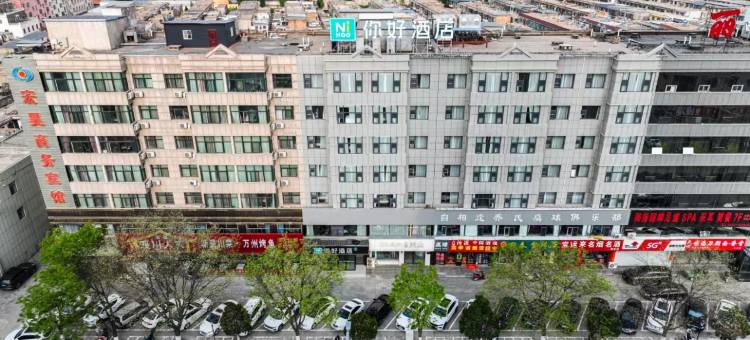 你好酒店(榆林神木东兴街店)图片