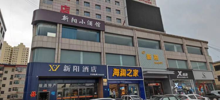 阳曲新阳酒店(新阳广场店)图片