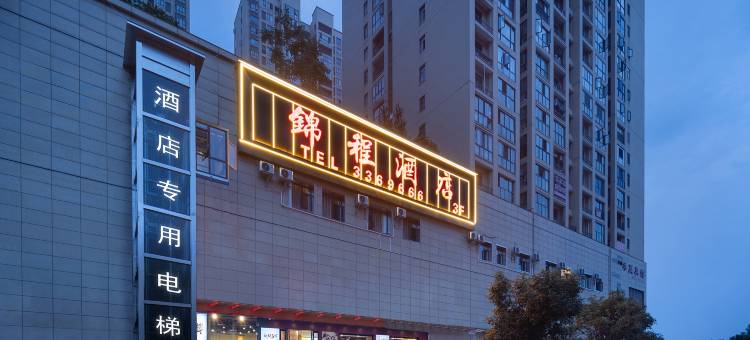锦程酒店 (东方城市商业广场店)图片