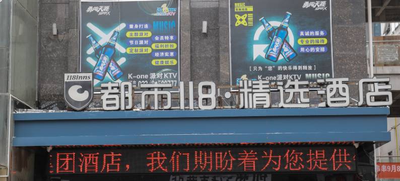 都市假日酒店(重庆石柱县高铁站店)图片