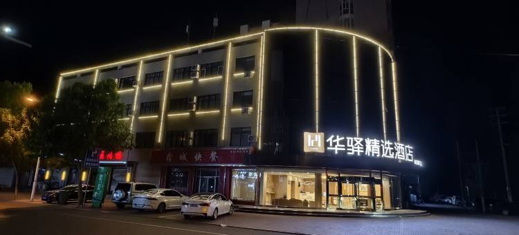 华驿精选酒店(海兴滨海怡城店)图片