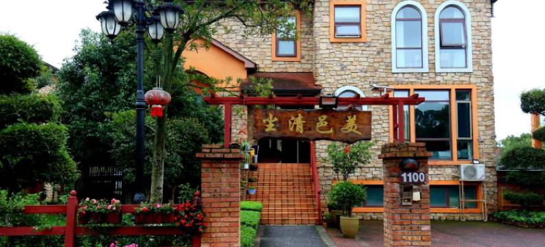 嵩明尘清邑美酒店图片