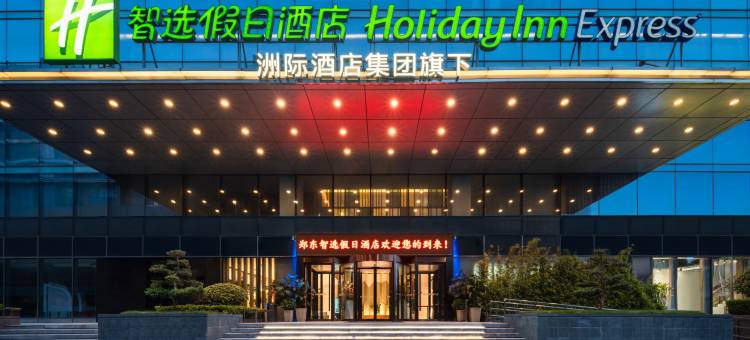 郑州郑东智选假日酒店图片