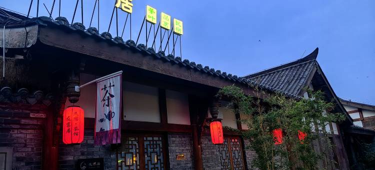 友茗居江边庭院民宿图片