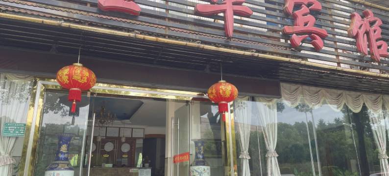 金华宾馆图片