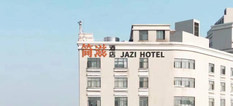 简滋酒店(湘潭万达广场店)图片
