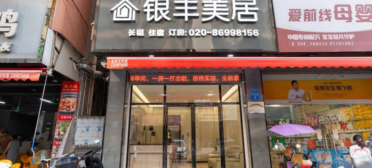 广州银丰美居(花都狮岭店)图片