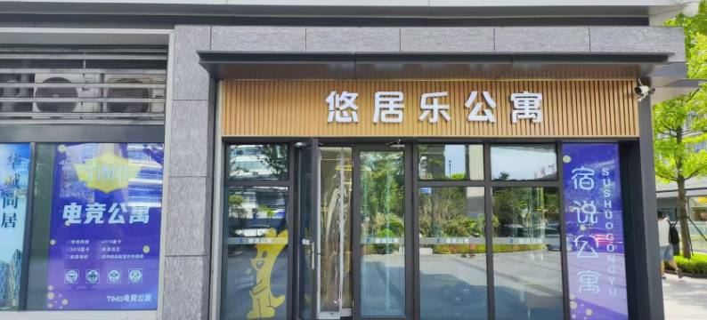TiMo电竞公寓(南京南站万科都荟天地店)图片