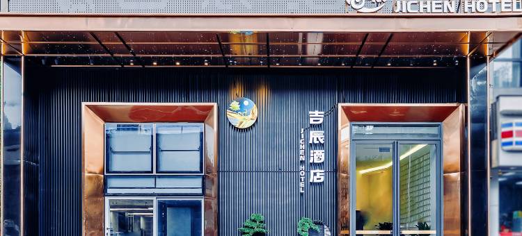 吉辰酒店(重庆新牌坊店)图片