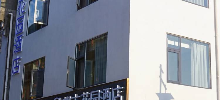 都市花园酒店(张家界紫霞观店)图片