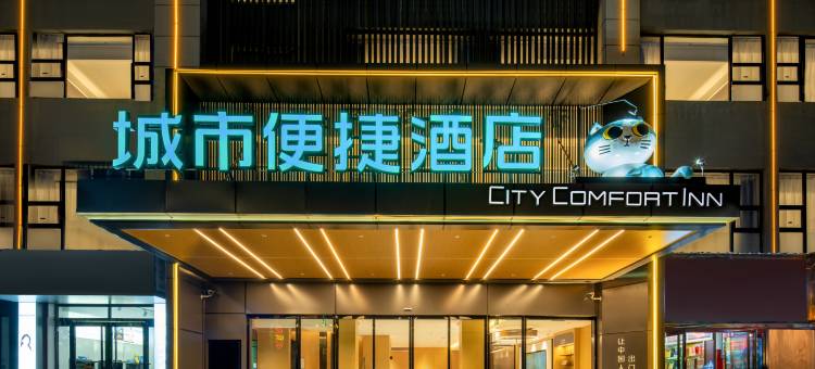 城市便捷酒店(襄阳火车站万达广场店)图片