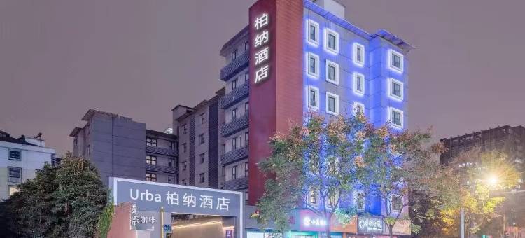 柏纳酒店(杭州西湖风景区文三路地铁站店)图片