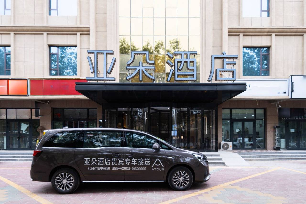 和田博物馆迎宾路亚朵酒店图片