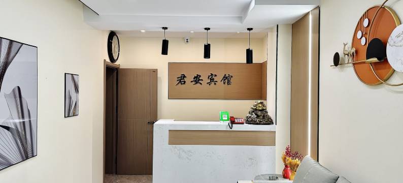 五大连池君安宾馆图片