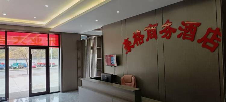 豪格商务酒店图片