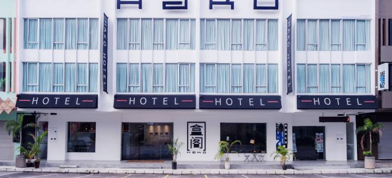 盒阁酒店_士姑来皇后花园(Hako Hotel Tun Aminah)图片
