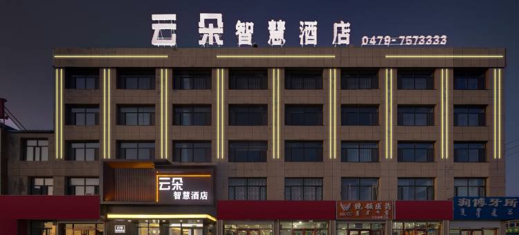 云朵智慧酒店图片