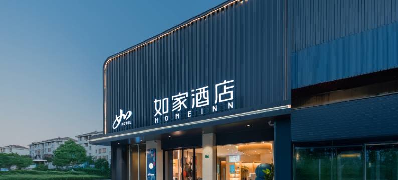 如家酒店·neo(上海浦东国际机场施湾路店)图片