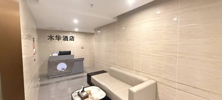 木华酒店(贝丽花园店)图片