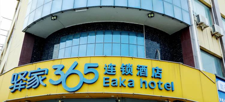 驿家365连锁酒店(巨鹿万盛广场店)图片