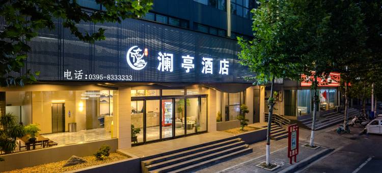 临颍澜亭酒店(南街村店)图片