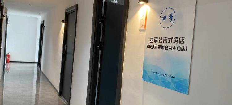 福州四季雅宿(中骏世界城海峡会展中心店)图片