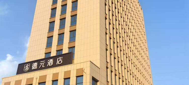 鑫德元酒店(青岛胶东国际机场店)图片