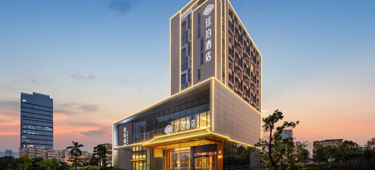 廷泊酒店(中山富逸城中山站店)图片