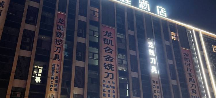 星程酒店(无锡五洲国际工业博览城店)图片