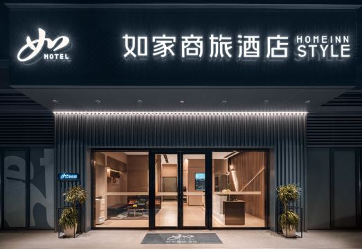 如家商旅酒店（珠海横琴万象世界店）