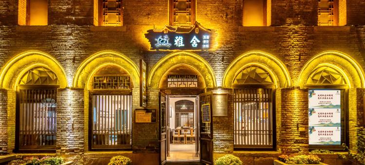淄博大街雅舍民宿图片