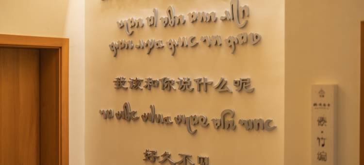 秘境傣舍(傣族古镇店)图片