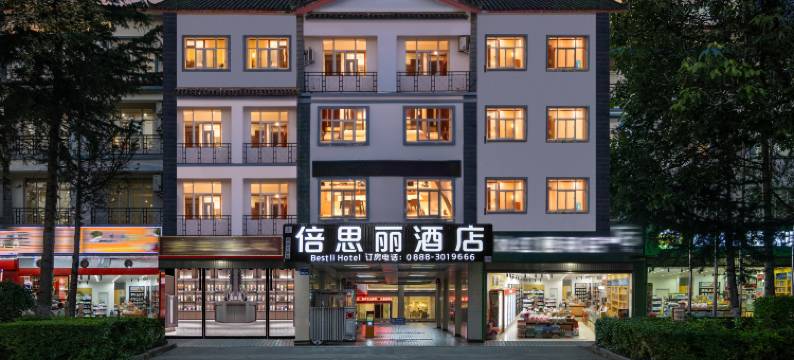 丽江倍思丽酒店(古城忠义市场木府店)图片