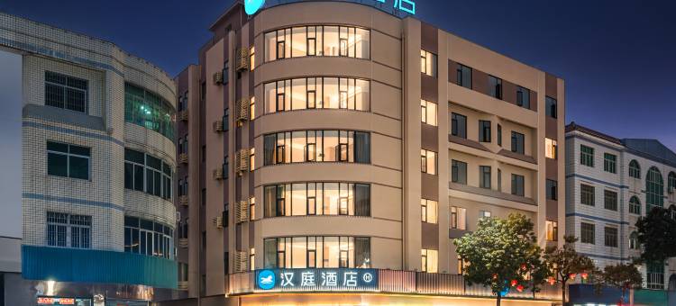 汉庭酒店(漳州漳浦朝阳大道店)图片