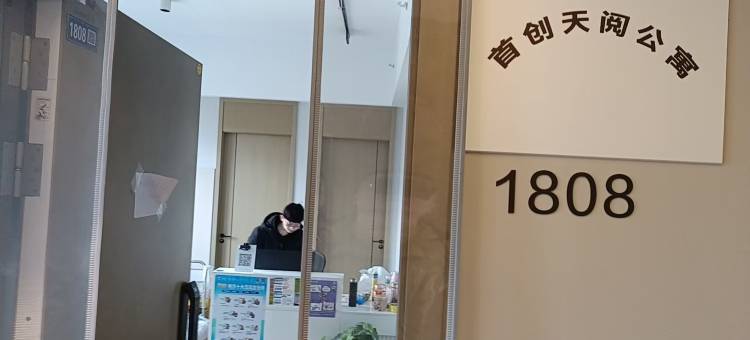 首创天阅公寓图片