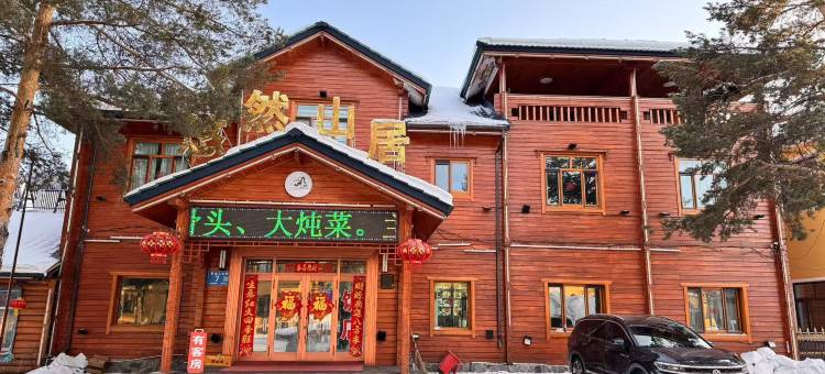 漠河悠然山居民宿图片