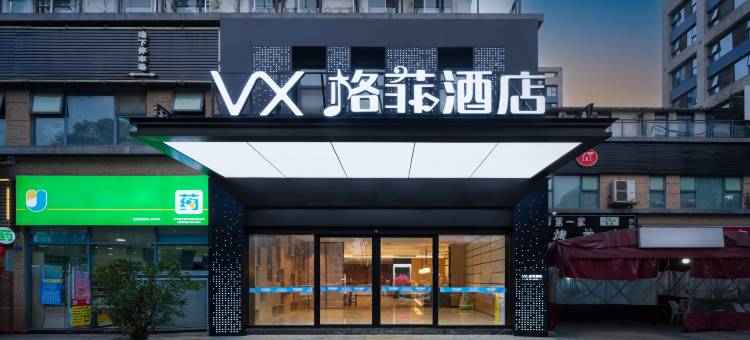 格菲酒店(成都双流机场奥特莱斯店)图片