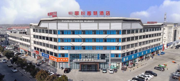 星悦·智慧酒店 (新乡辉县市学院路店)图片