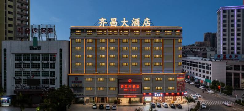 齐昌大酒店(兴宁站兴一广场店)图片