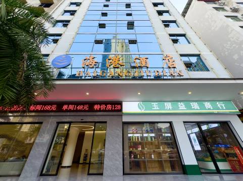 玉屏海港酒店