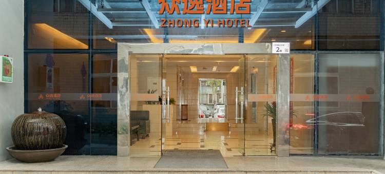 众逸酒店(深圳华强北店)图片