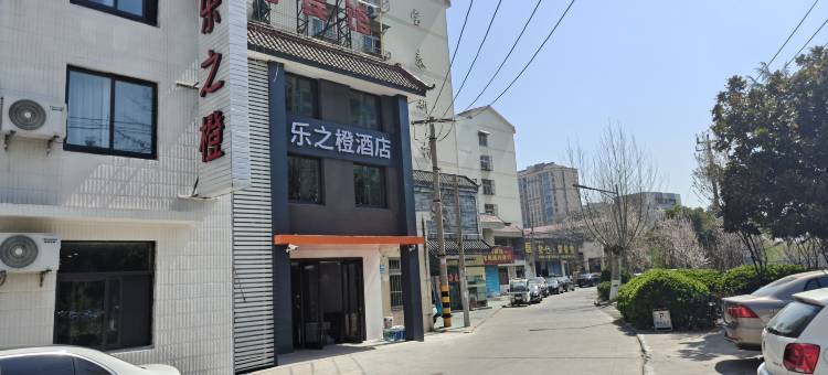 乐之橙酒店(连云港站盐河古巷店)图片