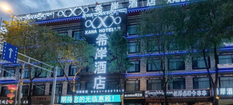 希岸酒店(拉萨大昭寺八廓街店)图片
