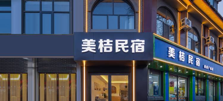 美桔民宿(开封鼓楼广场店)图片