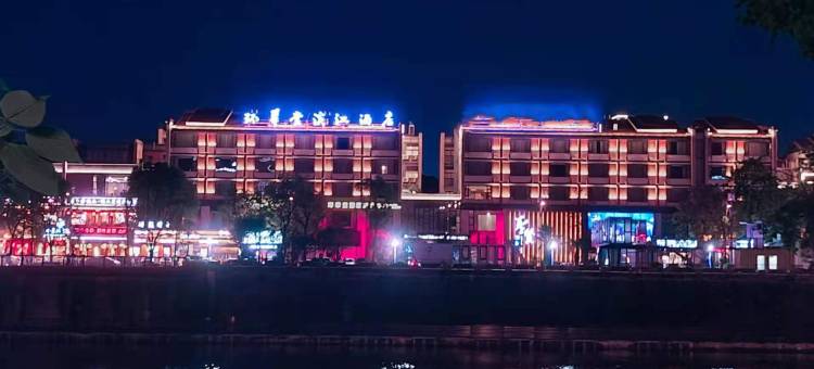 环翠堂滨江酒店(黄山屯溪老街店)图片